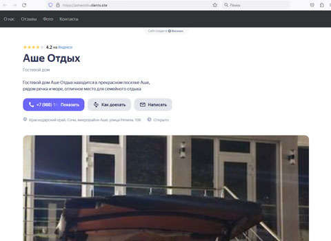 Аше гостевой дом Аше Отдых
