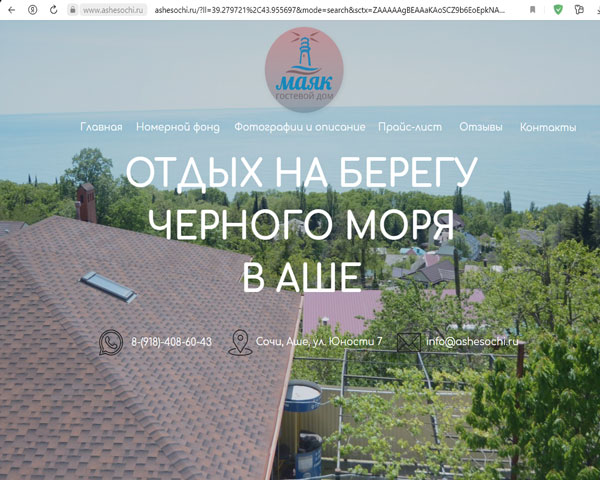 Аше гостевой дом Маяк
