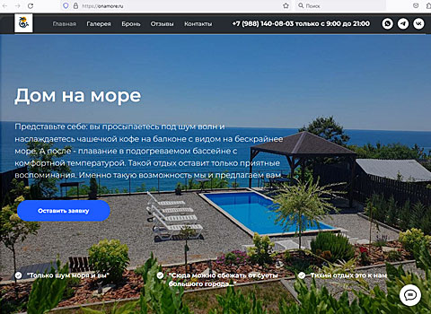 Аше гостевой дом НаМоре