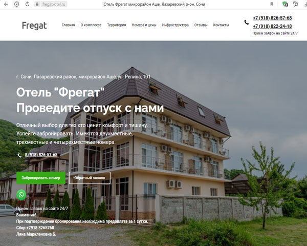 Аше отель Фрегат