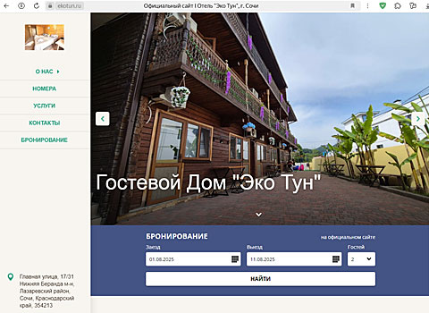 Нижняя Беранда гостевой дом Эко Тун