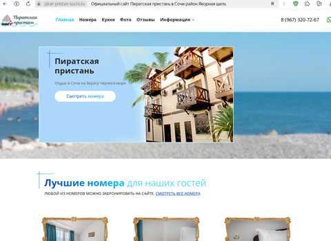 Нижняя Беранда гостевой дом Пиратская пристань