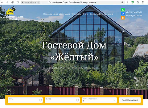 Нижняя Беранда гостевой дом Жёлтый