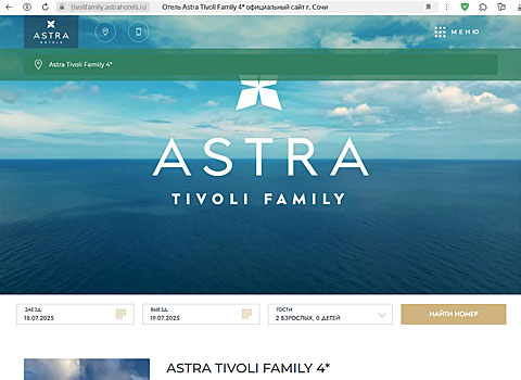 Нижняя Беранда отель Astra Tivoli Family