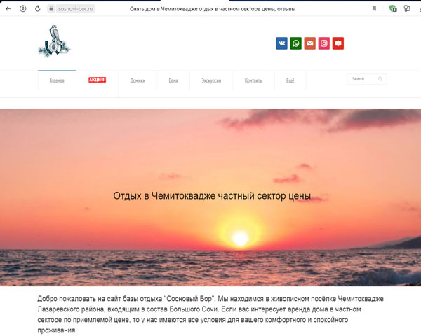 Чемитоквадже база отдыха Сосновый Бор