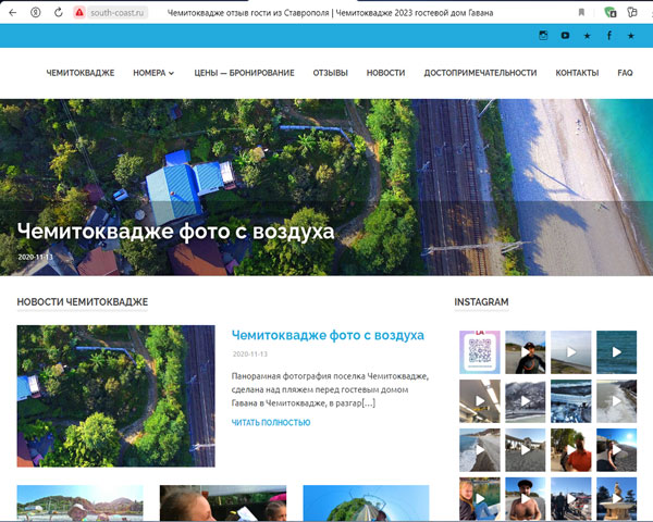 Чемитоквадже гостевой дом Гавана