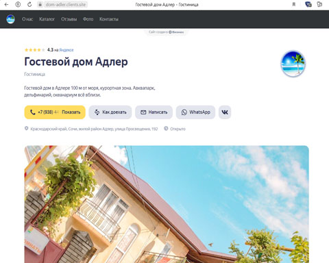 Адлер гостевой дом Адлер