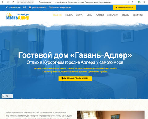 Адлер гостевой дом Гавань-Адлер