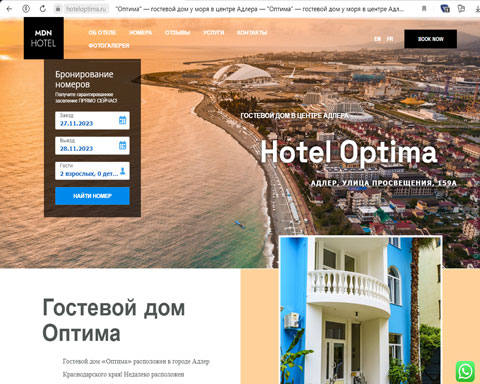 Адлер гостевой дом Оптима