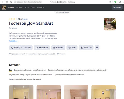 Адлер гостевой дом StandArt