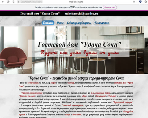 Адлер гостевой дом Удача Сочи