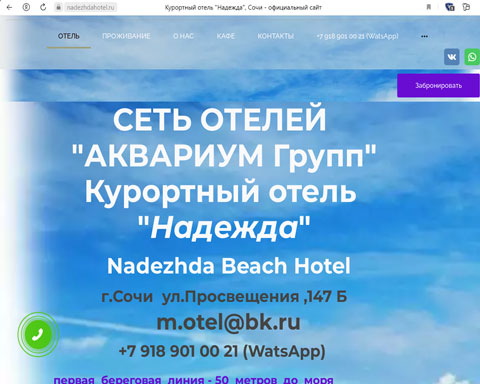 Адлер отель Надежда