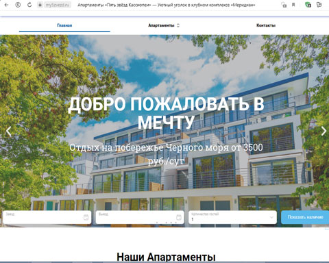 Дагомыс апартаменты Пять звезд Кассиопеи