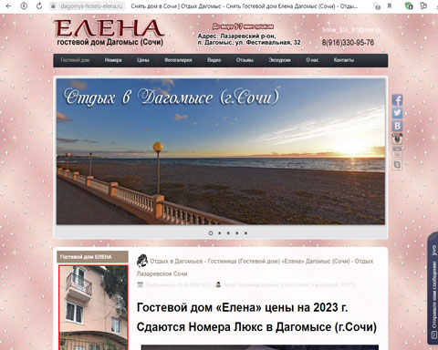 Дагомыс гостевой дом Елена