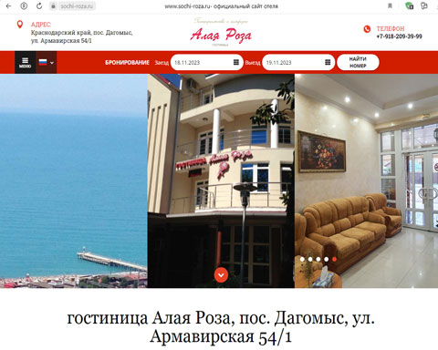 Дагомыс гостиница Алая Роза