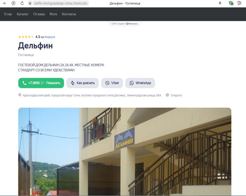 Дагомыс гостиница Дельфин