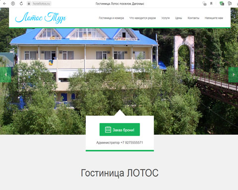 Дагомыс гостиница Лотос