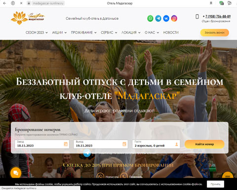 Дагомыс клуб-отель Мадагаскар