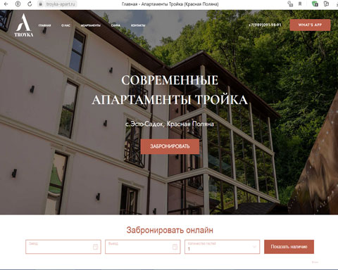 Сайт - Эстосадок апартаменты Тройка Эстосадок апартаменты Тройка