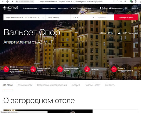 Сайт - Роза Хутор апартаменты Вальсет Спорт AZIMUT Роза Хутор апартаменты Вальсет Спорт AZIMUT