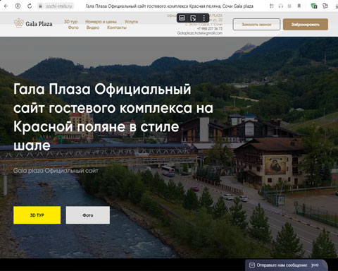 Сайт - Роза Хутор гостевой комплекс Гала Плаза Роза Хутор гостевой комплекс Гала Плаза
