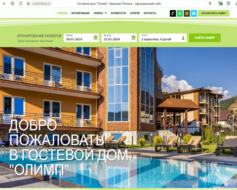 Сайт - Эстосадок гостевой дом Олимп Эстосадок гостевой дом Олимп