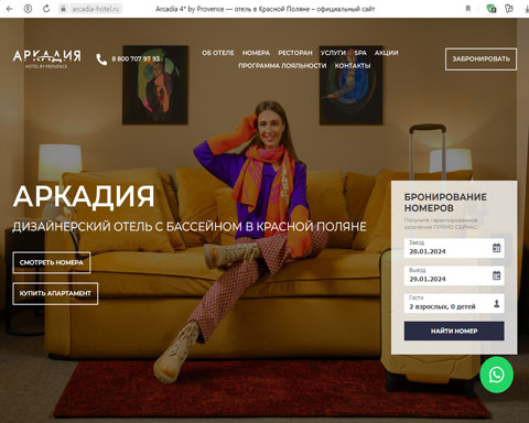 Сайт - Эстосадок отель Аркадия Эстосадок отель Аркадия