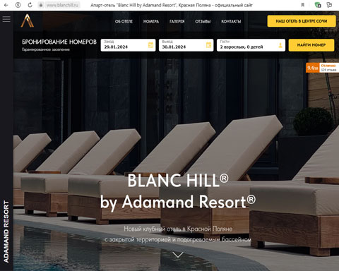 Сайт - Эстосадок апарт-отель Blanc Hill by Adamand Resort Эстосадок апарт-отель Blanc Hill by Adamand Resort