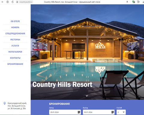 Сайт - Эстосадок отель Country Hills Resort Эстосадок отель Country Hills Resort