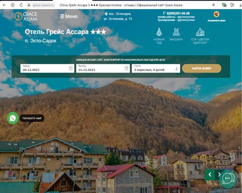 Сайт - Эстосадок отель Грейс Ассара Эстосадок отель Грейс Ассара
