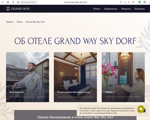 Сайт - Эстосадок отель Grand Way Sky Dorf Эстосадок отель Grand Way Sky Dorf
