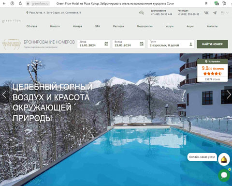 Сайт - Горная Олимпийская деревня хилинг-отель Green Flow Горная Олимпийская деревня хилинг-отель Green Flow