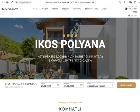 Сайт - Эстосадок дизайн-отель IKOS POLYANA Эстосадок дизайн-отель IKOS POLYANA