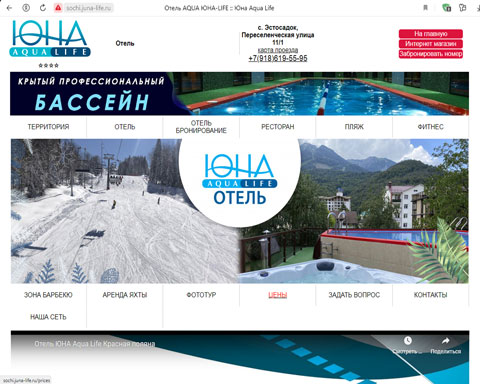 Сайт - Эстосадок отель ЮНА Aqua Life Эстосадок отель ЮНА Aqua Life