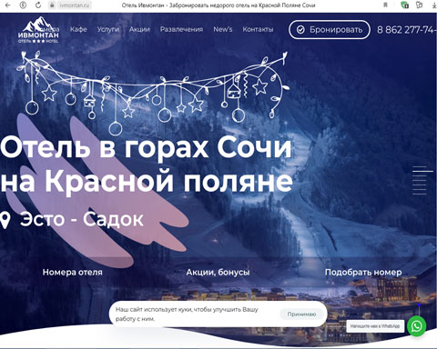 Сайт - Эстосадок отель Ивмонтан Эстосадок отель Ивмонтан