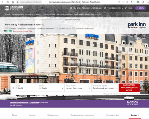 Сайт - Роза Хутор отель Park Inn by Radisson Rosa Khutor Роза Хутор отель Park Inn by Radisson Rosa Khutor