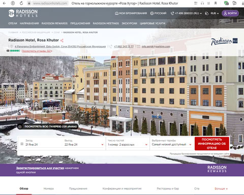 Сайт - Роза Хутор отель Radisson Hotel, Rosa Khutor Роза Хутор отель Radisson Hotel, Rosa Khutor