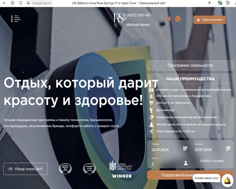 Сайт - Горная Олимпийская деревня отель Rosa Springs Горная Олимпийская деревня отель Rosa Springs