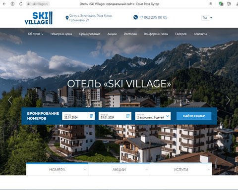 Сайт - Горная Олимпийская деревня отель Ski Village Горная Олимпийская деревня отель Ski Village