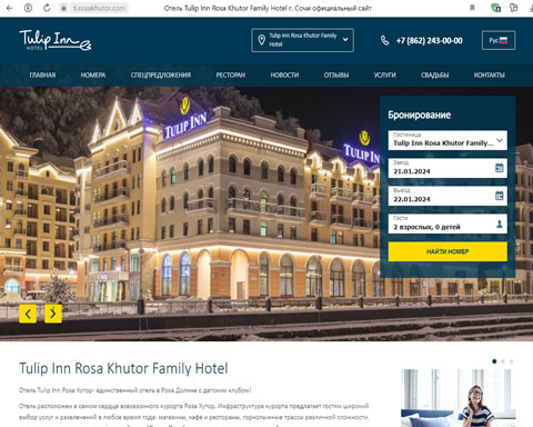 Сайт - Роза Хутор отель Tulip Inn Rosa Khutor Family Hotel Роза Хутор отель Tulip Inn Rosa Khutor Family Hotel