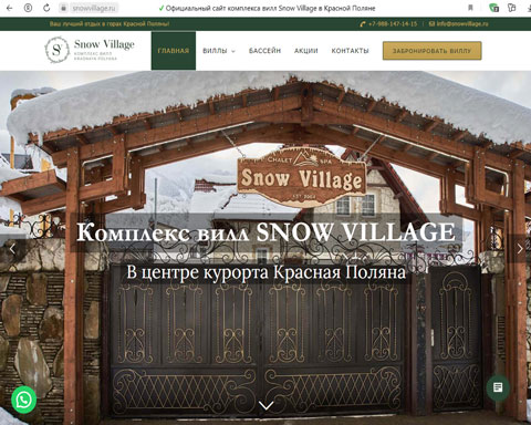 Сайт - Эстосадок комплекс вилл Snow Village Эстосадок комплекс вилл Snow Village