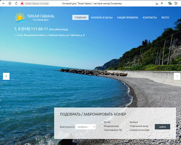 Глубокая Щель гостевой дом Тихая Гавань