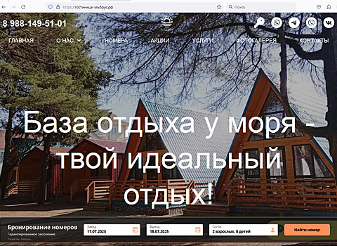 Головинка база отдыха Эльбрус