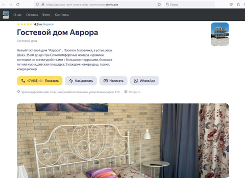 Головинка гостевой дом Аврора