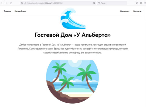 Головинка гостевой дом У Альберта