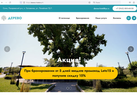 Головинка гостиница ДЕРЕВО