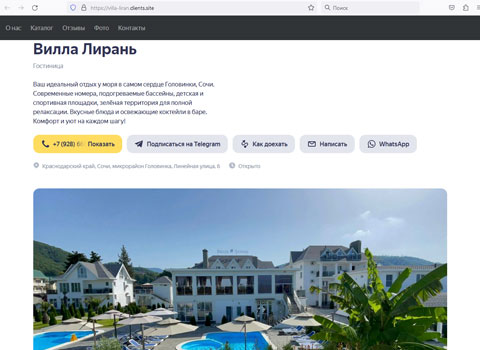 Головинка отель Вилла Лирань