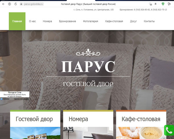 Головинка гостевой двор Парус