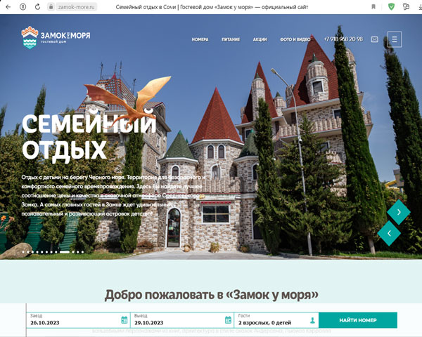 Головинка гостевой дом Замок у моря