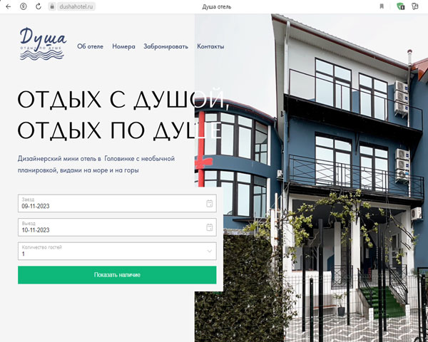 Головинка мини-отель Душа